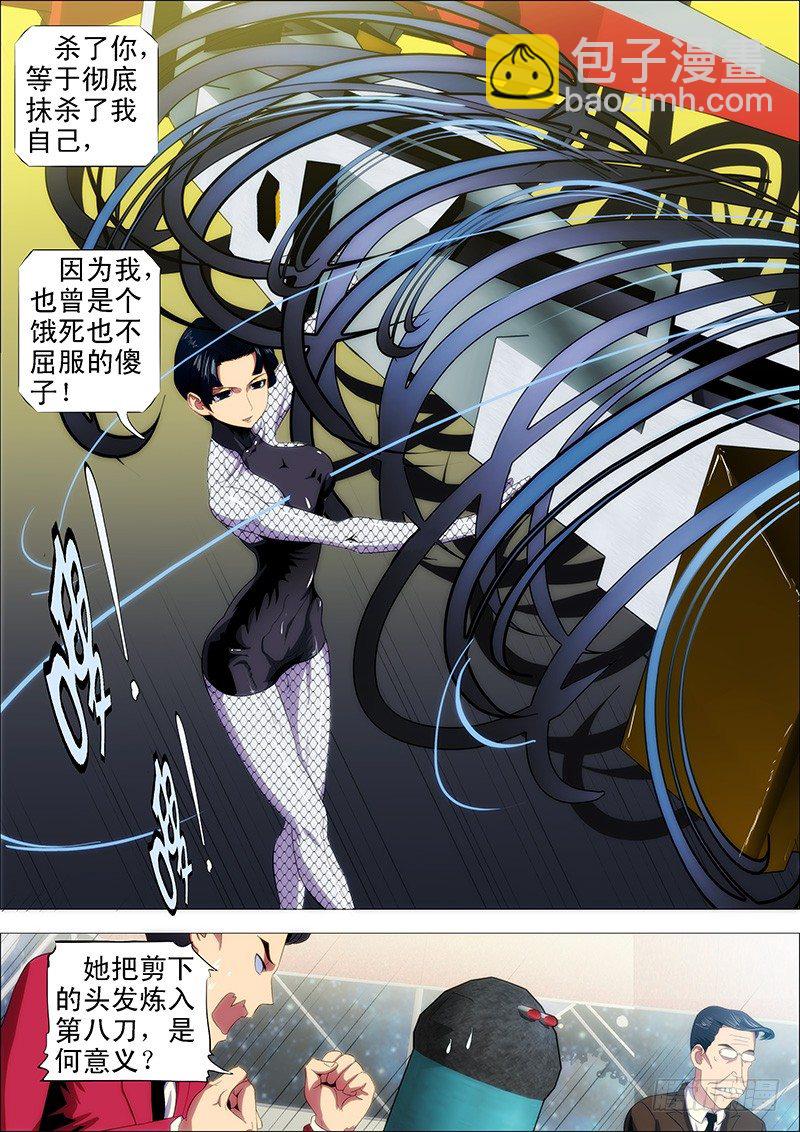 鐵姬鋼兵 - 我卑彌呼就算餓死…… - 1