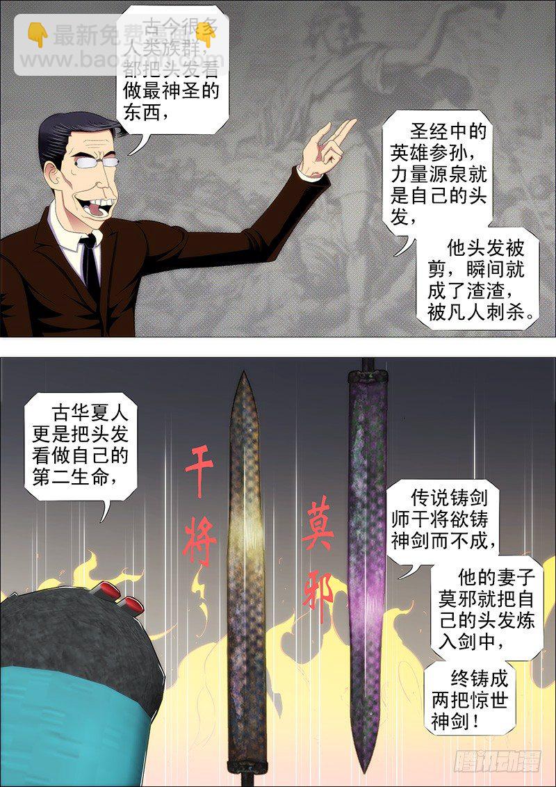 鐵姬鋼兵 - 我卑彌呼就算餓死…… - 2