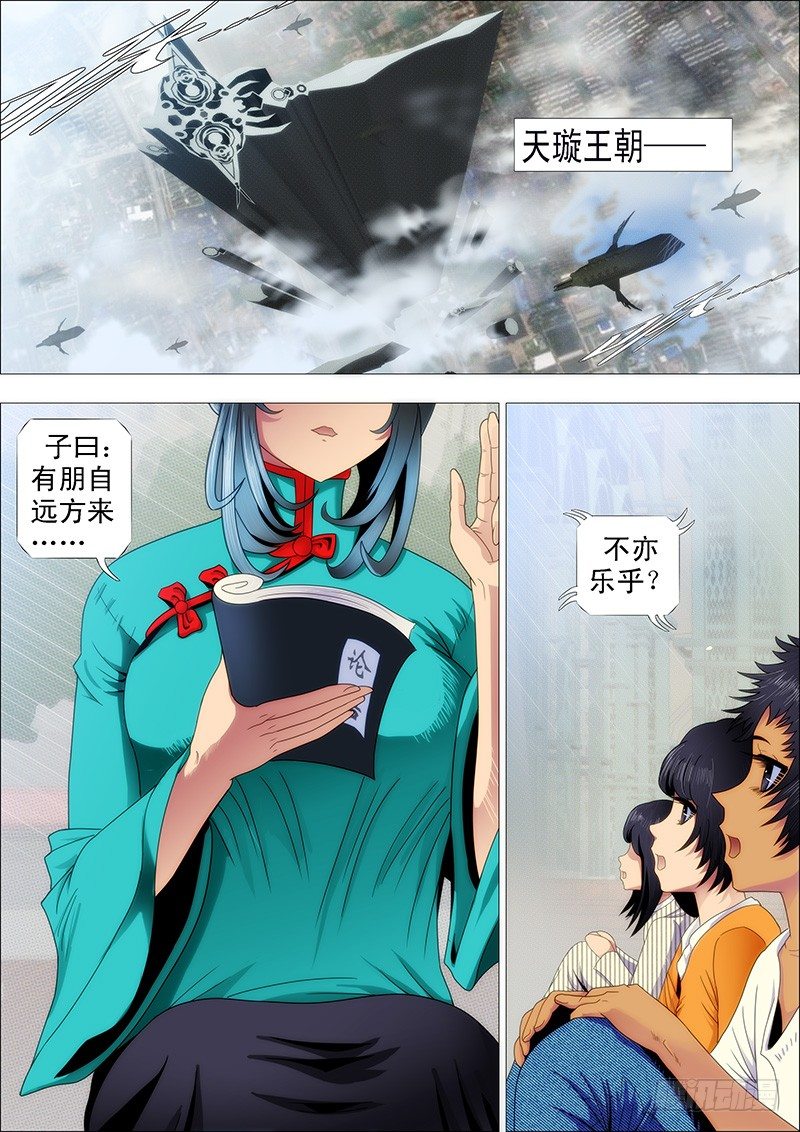 鐵姬鋼兵 - 龍妃讀書不打架 - 1