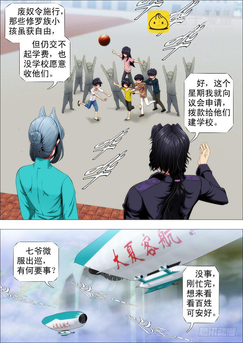 鐵姬鋼兵 - 龍妃讀書不打架 - 1