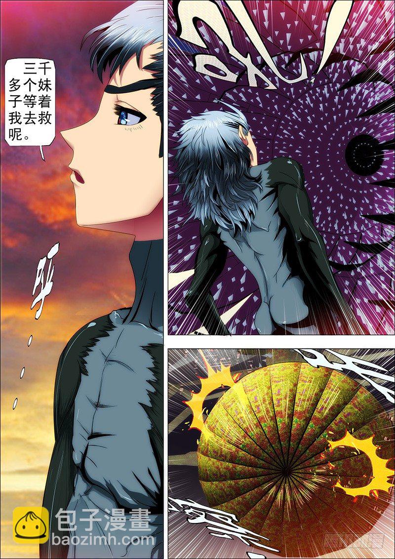 铁姬钢兵 - 21：刀羽剑鳞 - 2