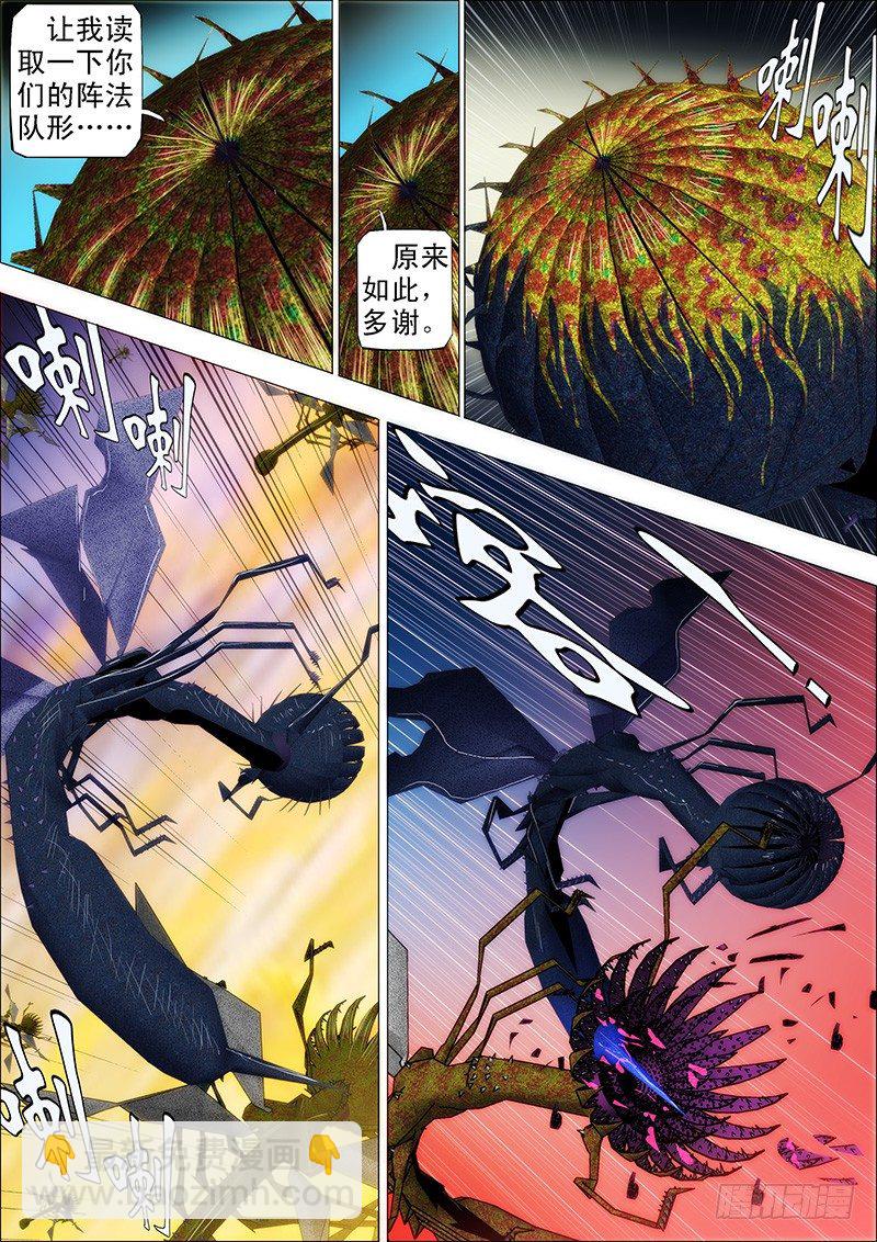 铁姬钢兵 - 21：刀羽剑鳞 - 1