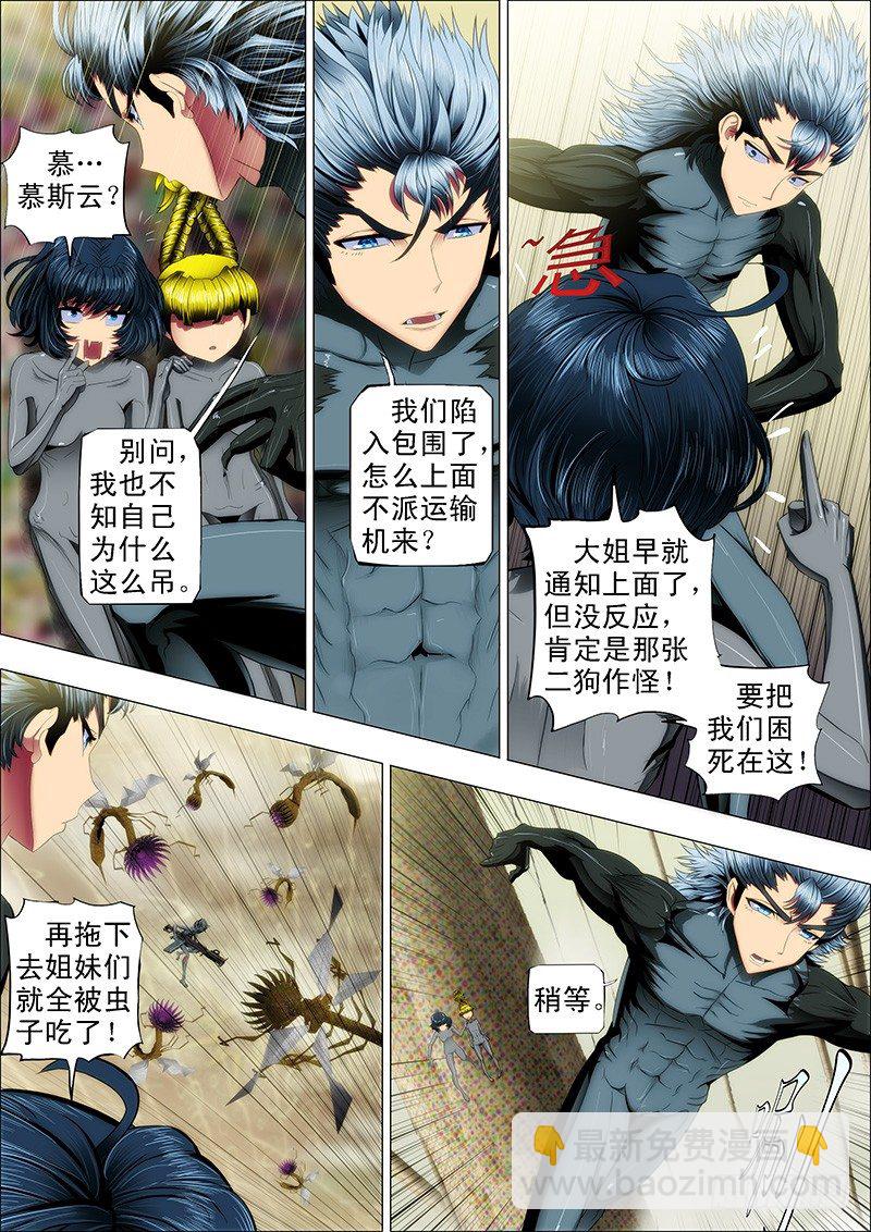 铁姬钢兵 - 21：刀羽剑鳞 - 1