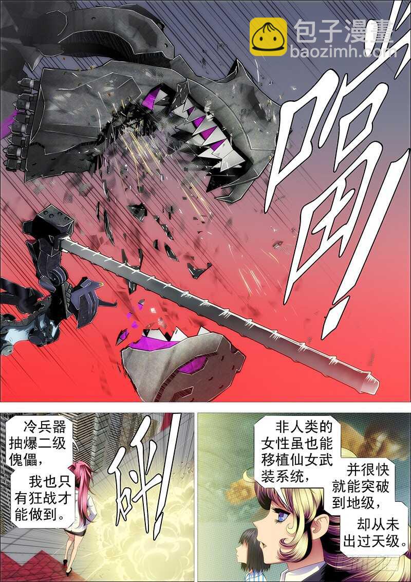 鐵姬鋼兵 - 兇猰貐 - 3