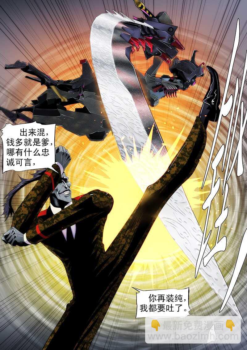 鐵姬鋼兵 - 人不爲己 - 1