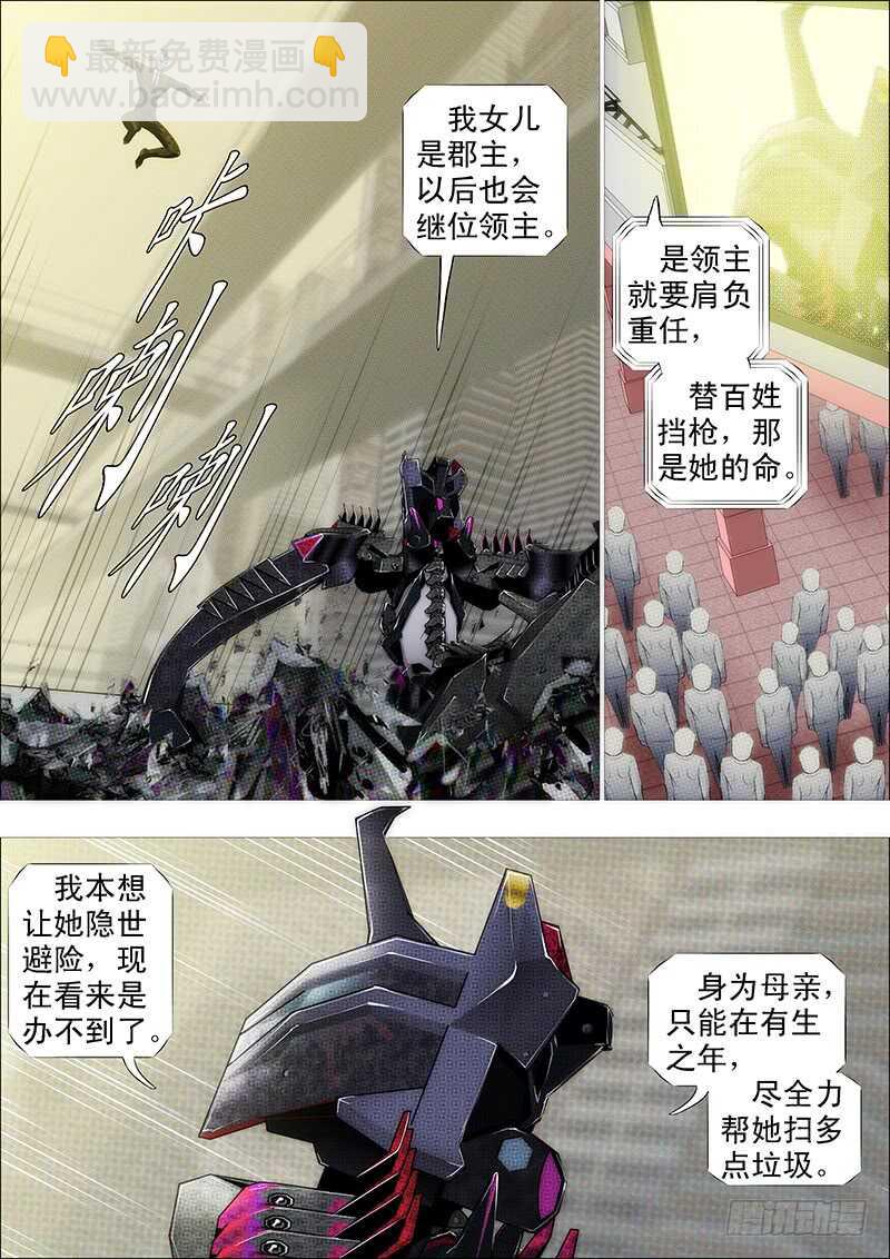 鐵姬鋼兵 - 人不爲己 - 3