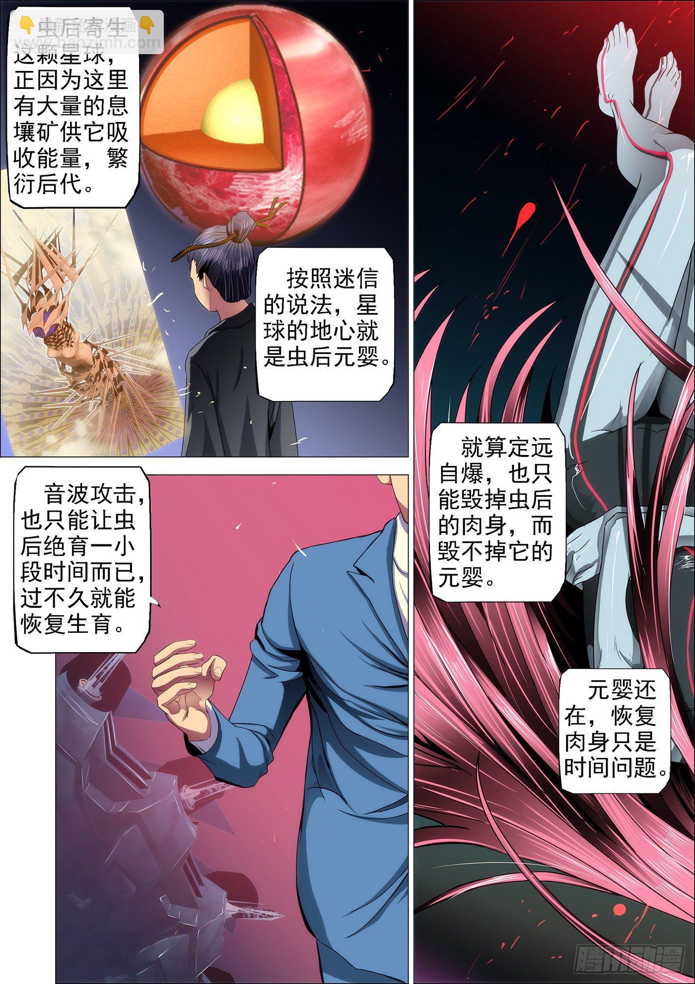 铁姬钢兵 - 23：哥穷，没跑车 - 2