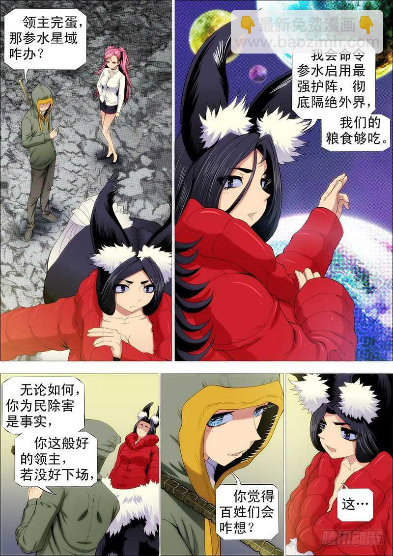 鐵姬鋼兵 - 我很溫柔 - 2