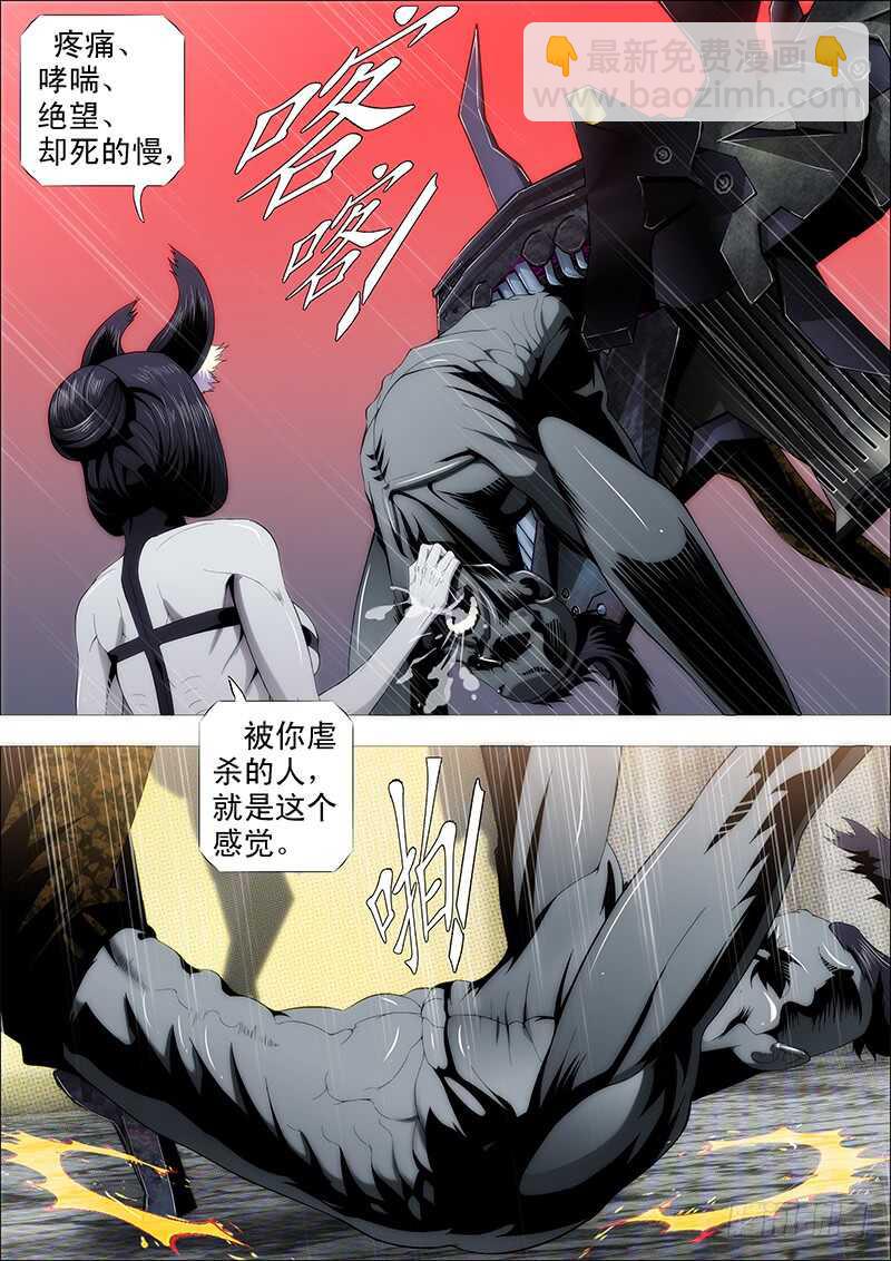 鐵姬鋼兵 - 我很溫柔 - 2