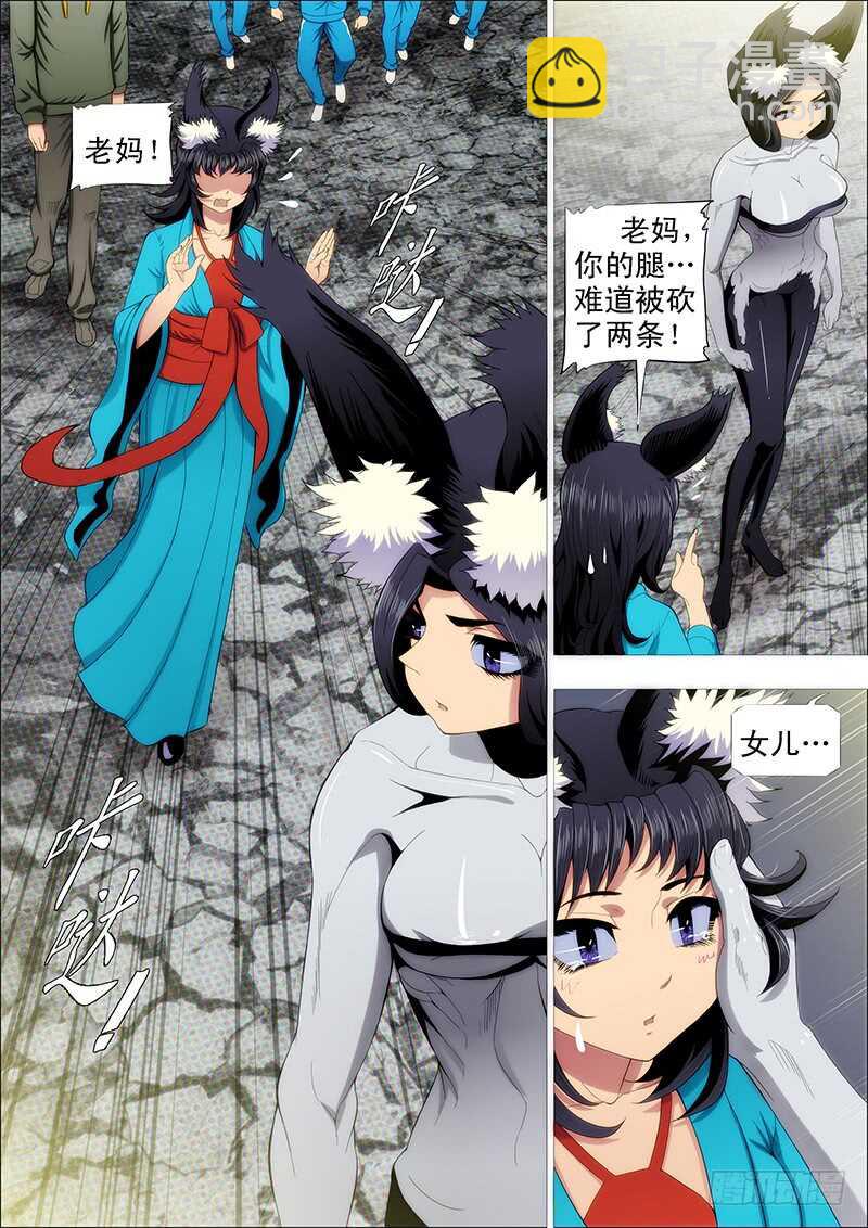 鐵姬鋼兵 - 我很溫柔 - 3