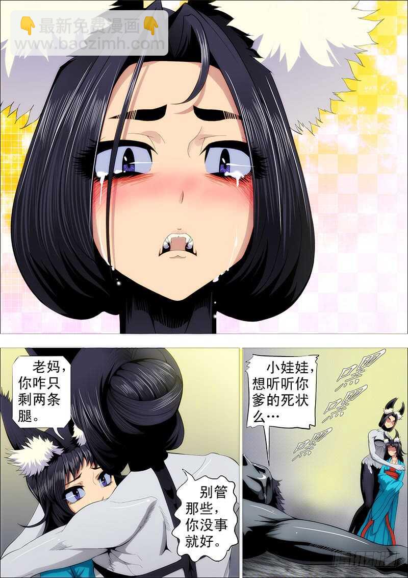 鐵姬鋼兵 - 我很溫柔 - 1