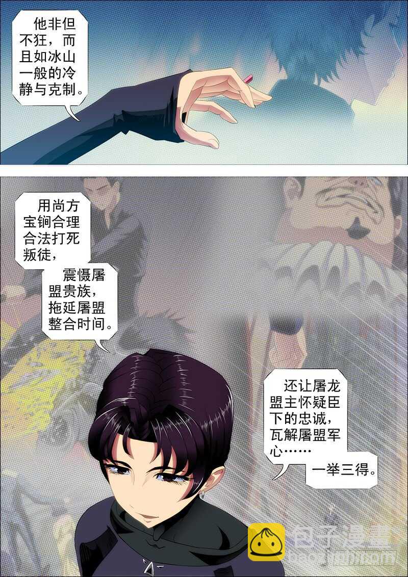 铁姬钢兵 - 哥并不狂傲 - 3