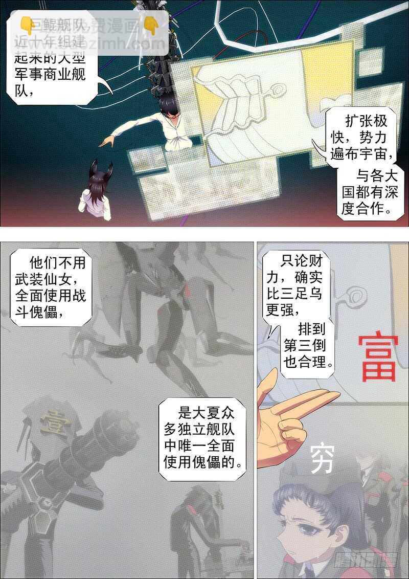 铁姬钢兵 - 巨鲲舰队 - 1