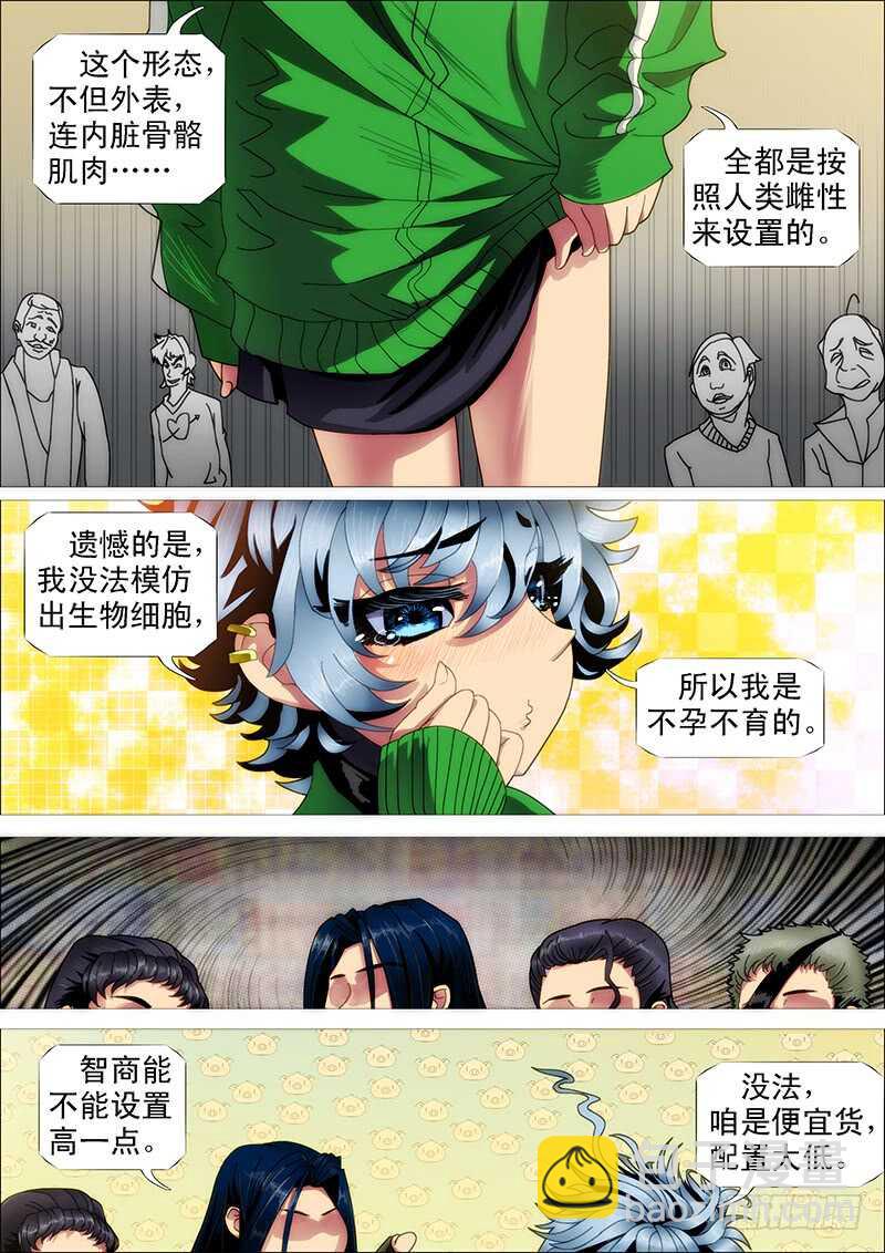 鐵姬鋼兵 - 慕小炮 - 3