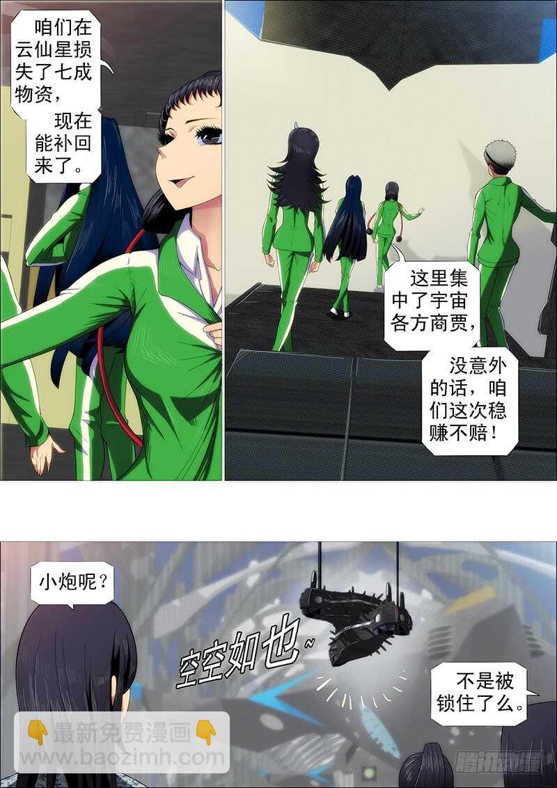 鐵姬鋼兵 - 慕小炮 - 2