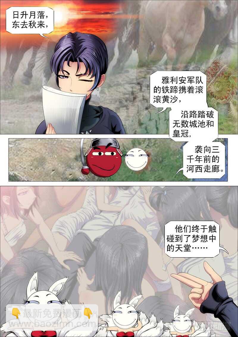 鐵姬鋼兵 - 慕小炮 - 3