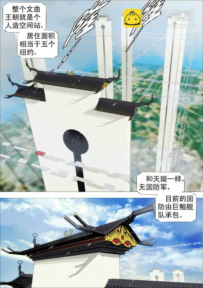 鐵姬鋼兵 - 慕小炮 - 3