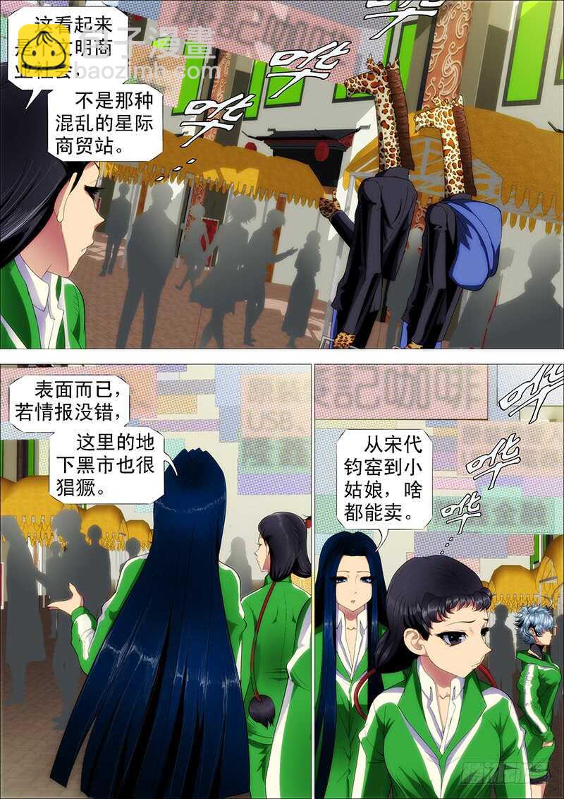 鐵姬鋼兵 - 慕小炮 - 2