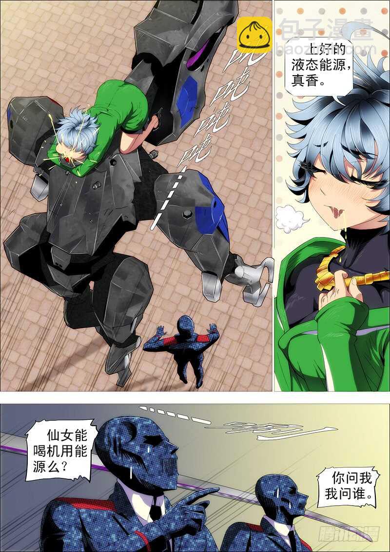 鐵姬鋼兵 - 夫人原來如此關心我 - 3