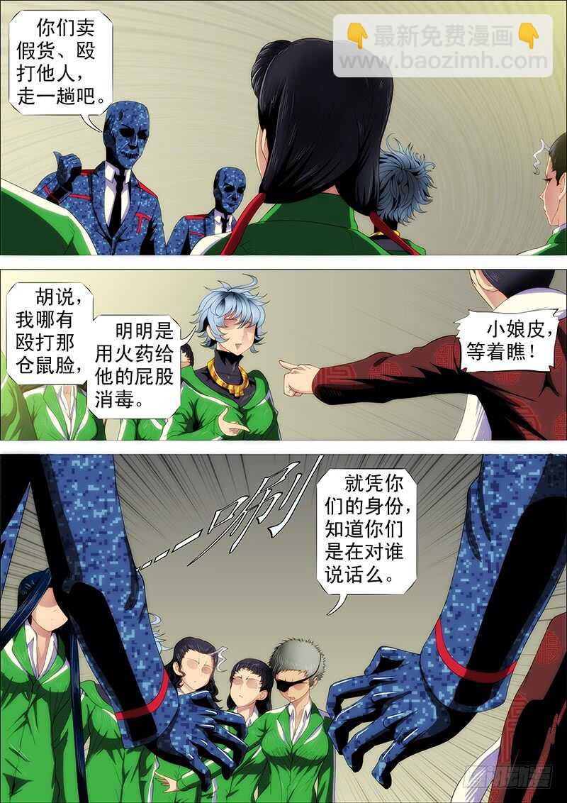 鐵姬鋼兵 - 夫人原來如此關心我 - 2