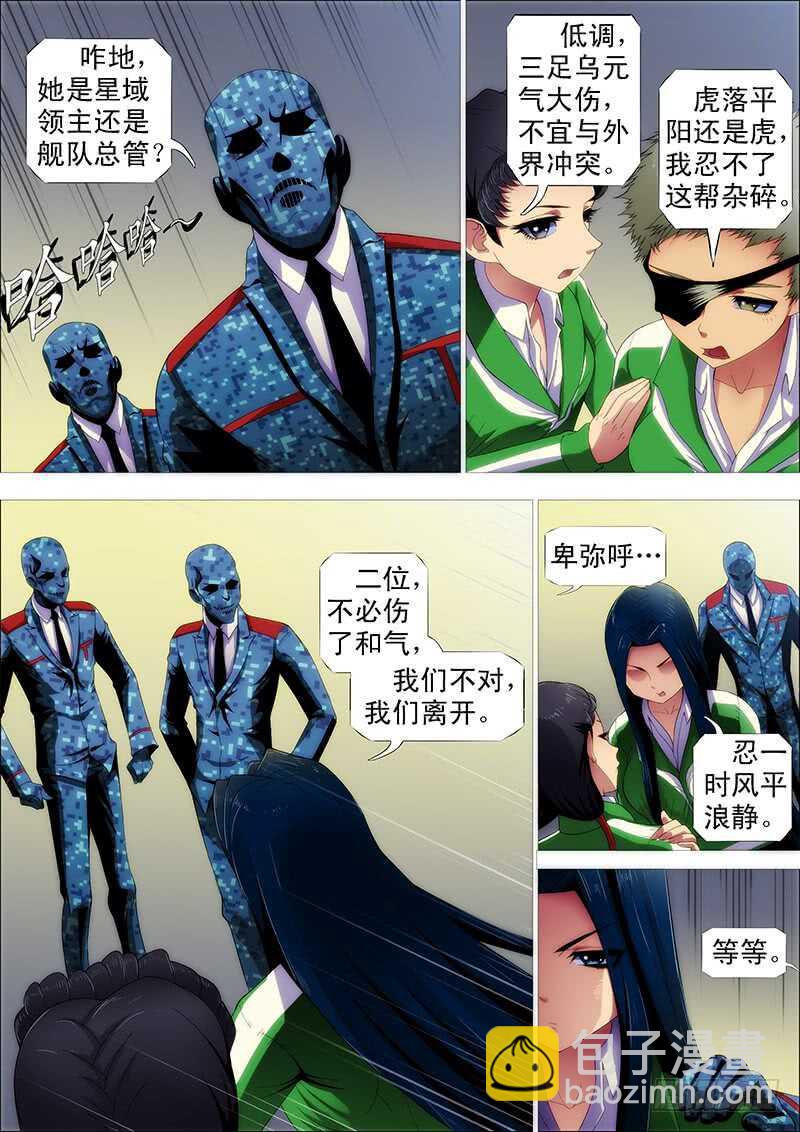 鐵姬鋼兵 - 夫人原來如此關心我 - 3