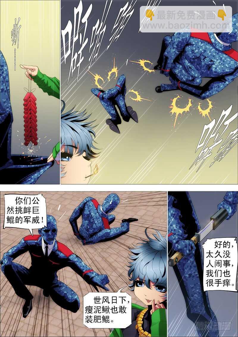 鐵姬鋼兵 - 夫人原來如此關心我 - 2