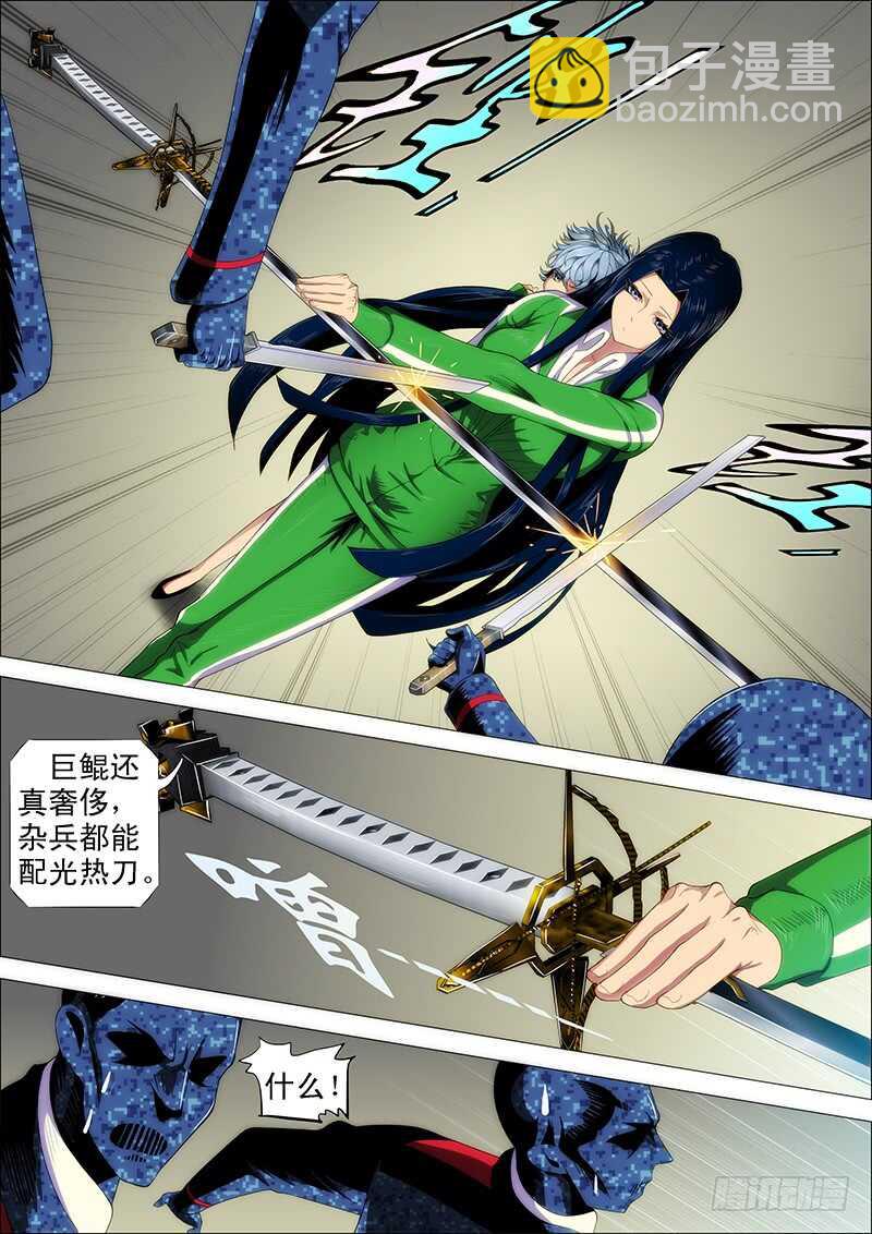 鐵姬鋼兵 - 夫人原來如此關心我 - 1