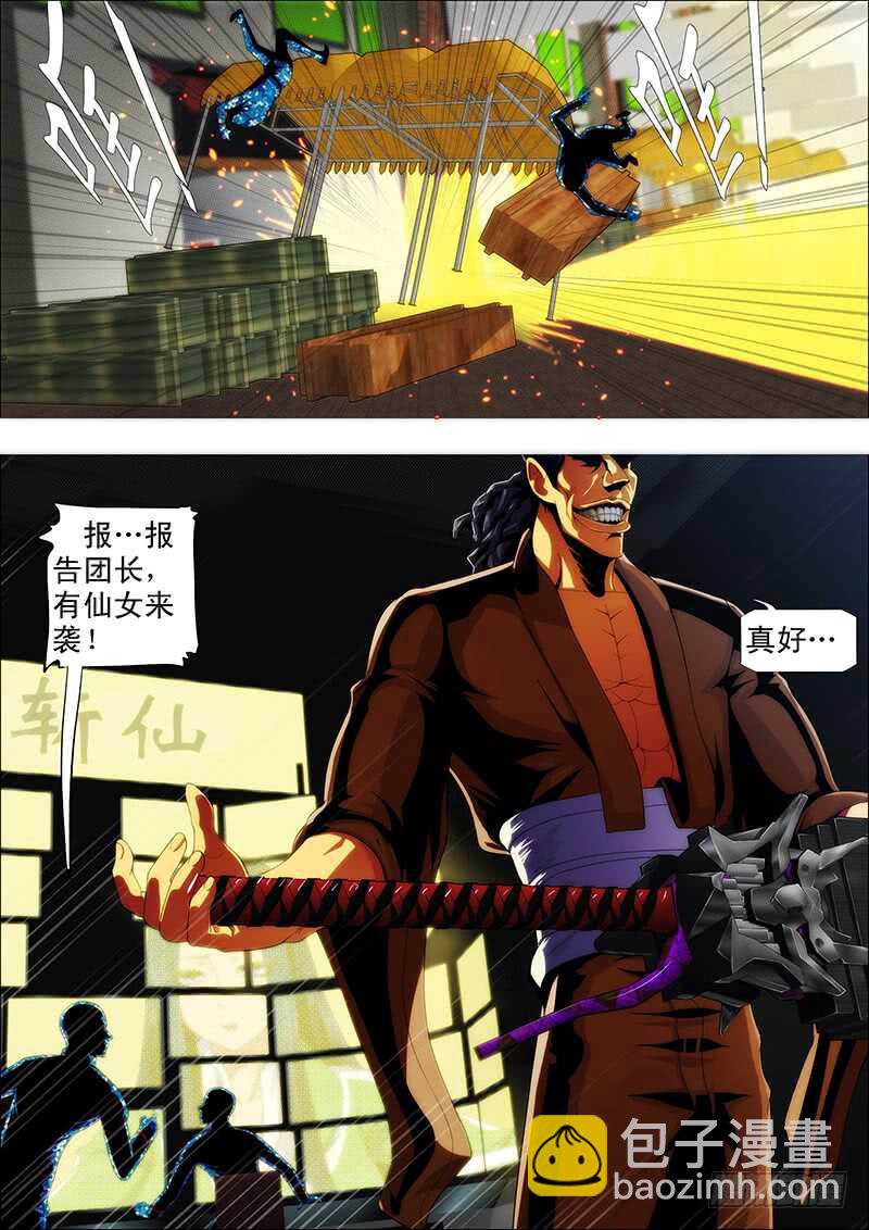 鐵姬鋼兵 - 夫人原來如此關心我 - 3