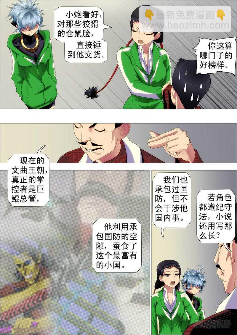 鐵姬鋼兵 - 小炮的善良計劃 - 1