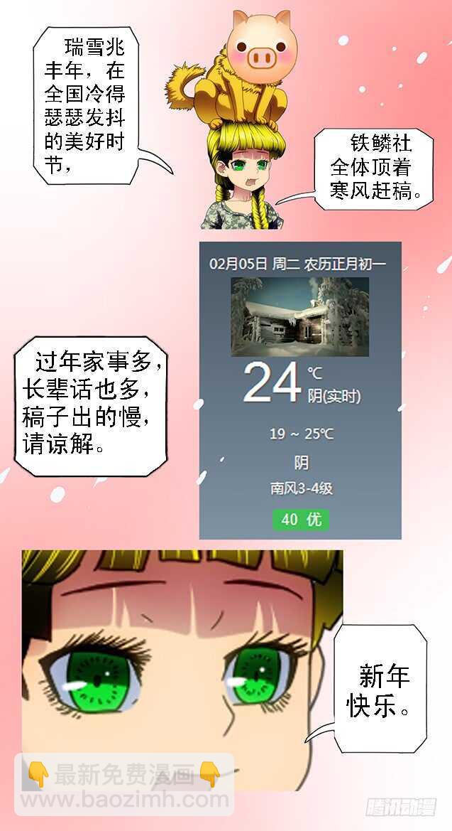 鐵姬鋼兵 - 極度友好的問候 - 4