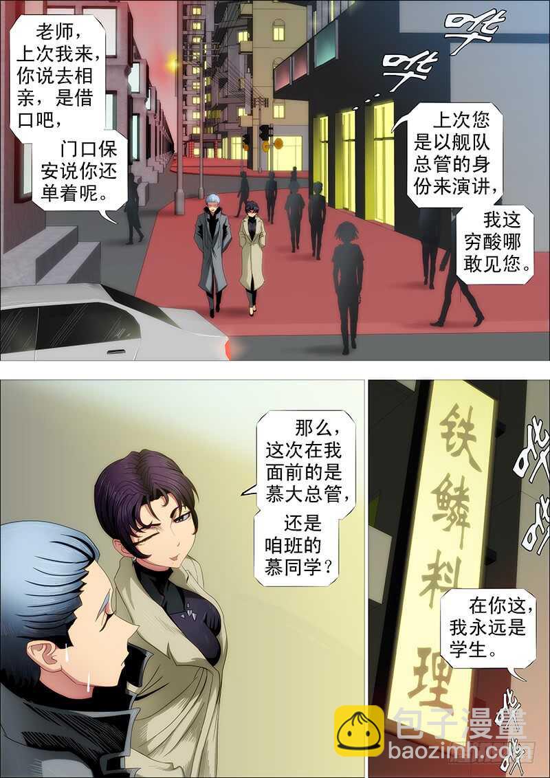 鐵姬鋼兵 - 慕總管、慕同學 - 4