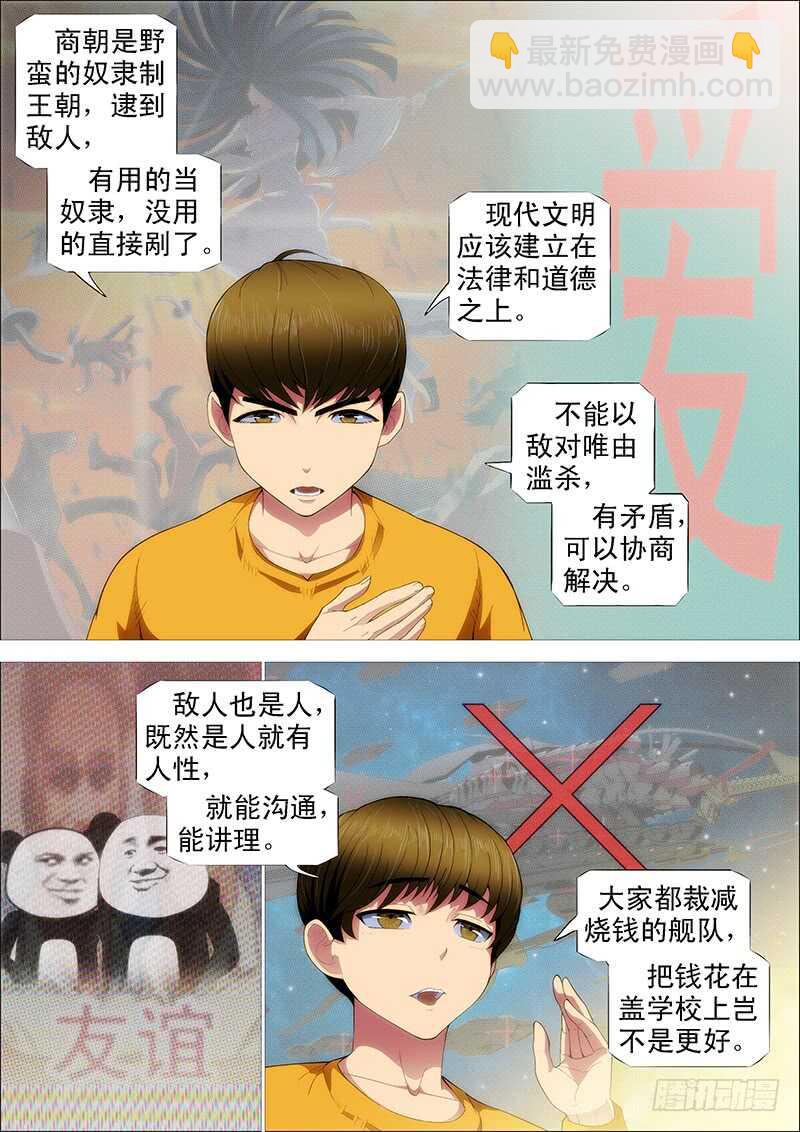 鐵姬鋼兵 - 慕總管、慕同學 - 2