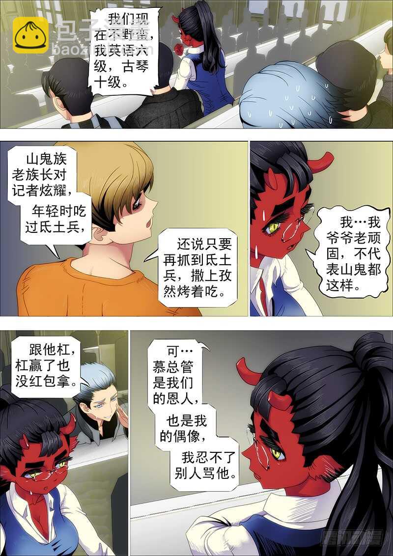 铁姬钢兵 - 慕总管、慕同学 - 4