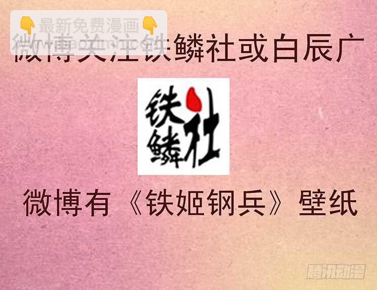 鐵姬鋼兵 - 巨鯤要吃惡龍 - 4