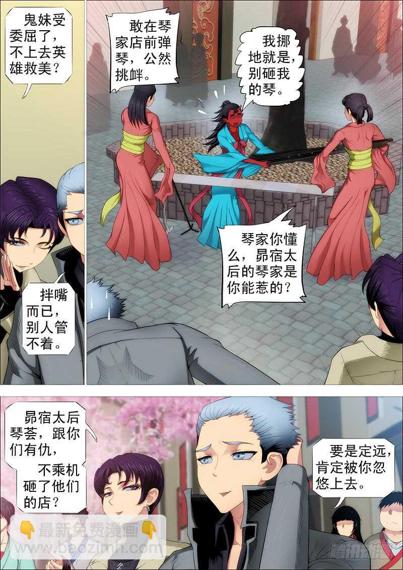 铁姬钢兵 - 巨鲲要吃恶龙 - 3