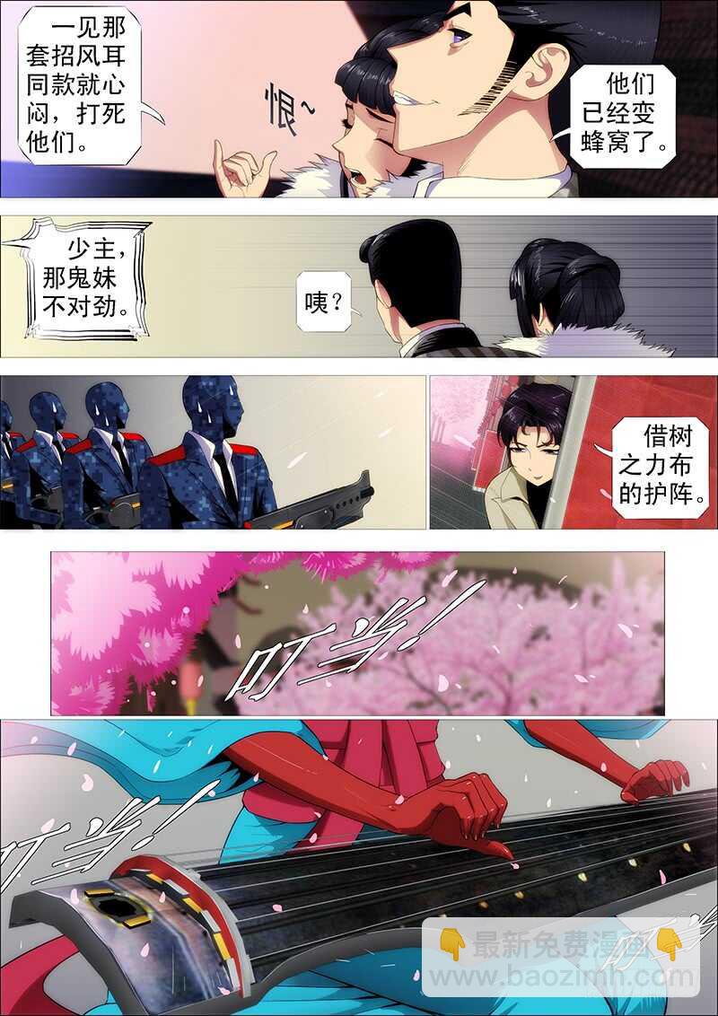 鐵姬鋼兵 - 索命也要講道理 - 3