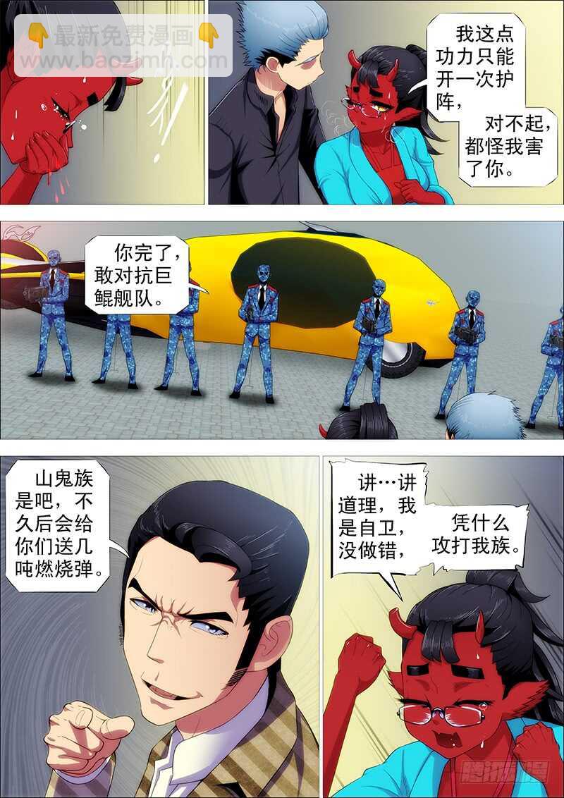 鐵姬鋼兵 - 索命也要講道理 - 1