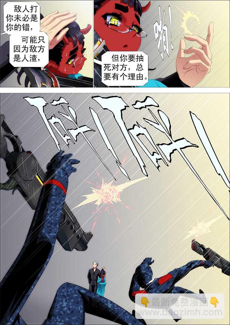 鐵姬鋼兵 - 索命也要講道理 - 2