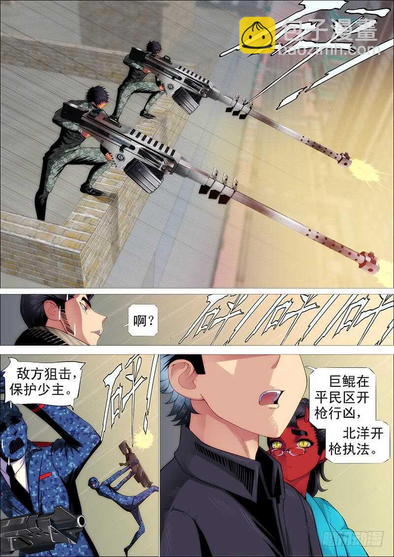 鐵姬鋼兵 - 索命也要講道理 - 3