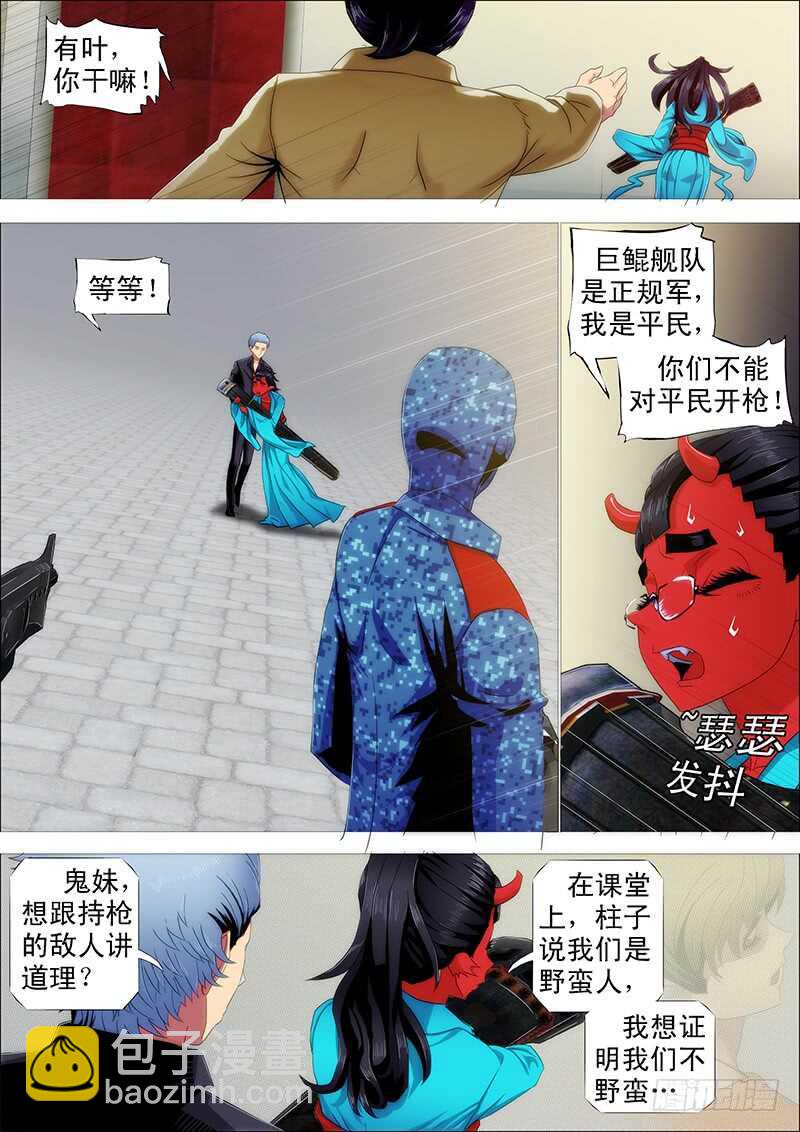 鐵姬鋼兵 - 索命也要講道理 - 1