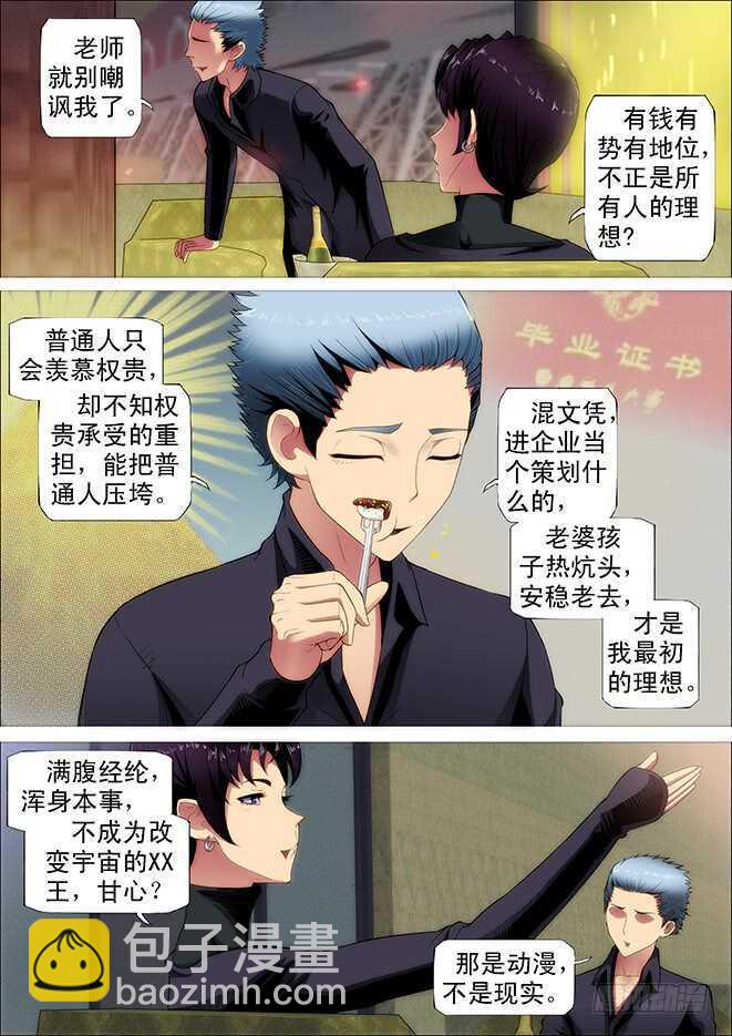 鐵姬鋼兵 - 姓慕總管在線裝~ - 3