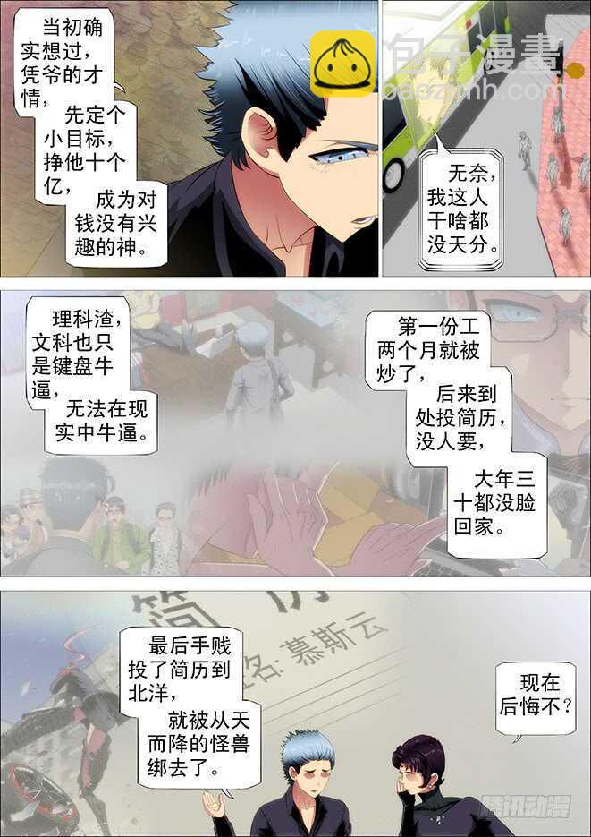 鐵姬鋼兵 - 姓慕總管在線裝~ - 4