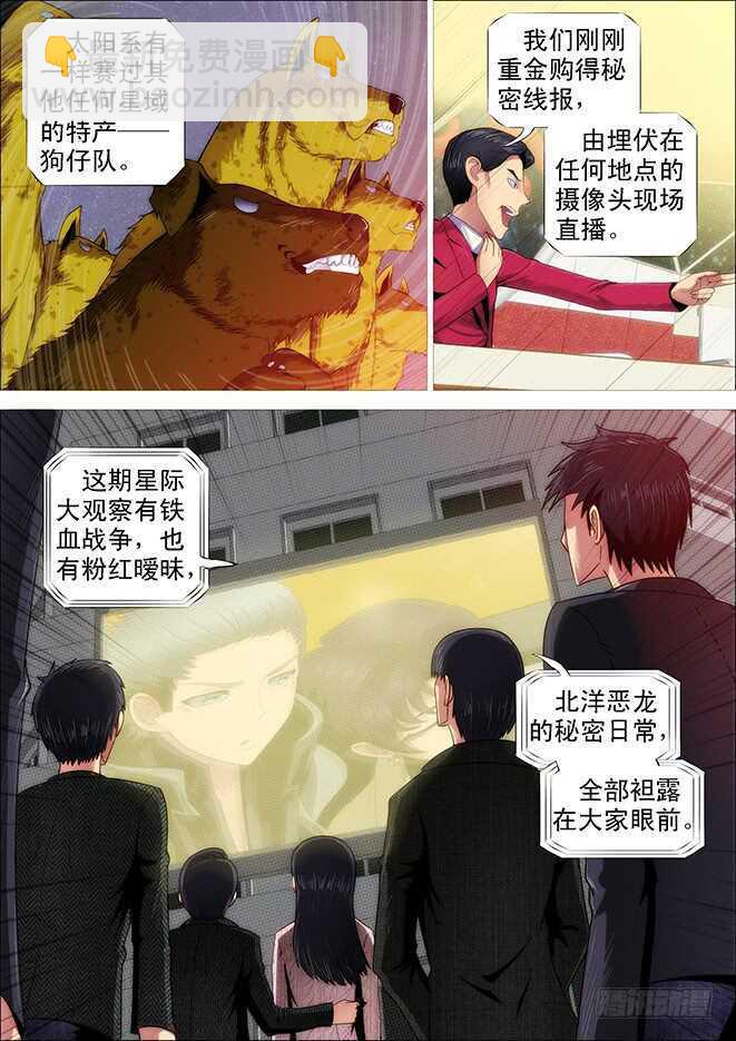 鐵姬鋼兵 - 姓慕總管在線裝~ - 1