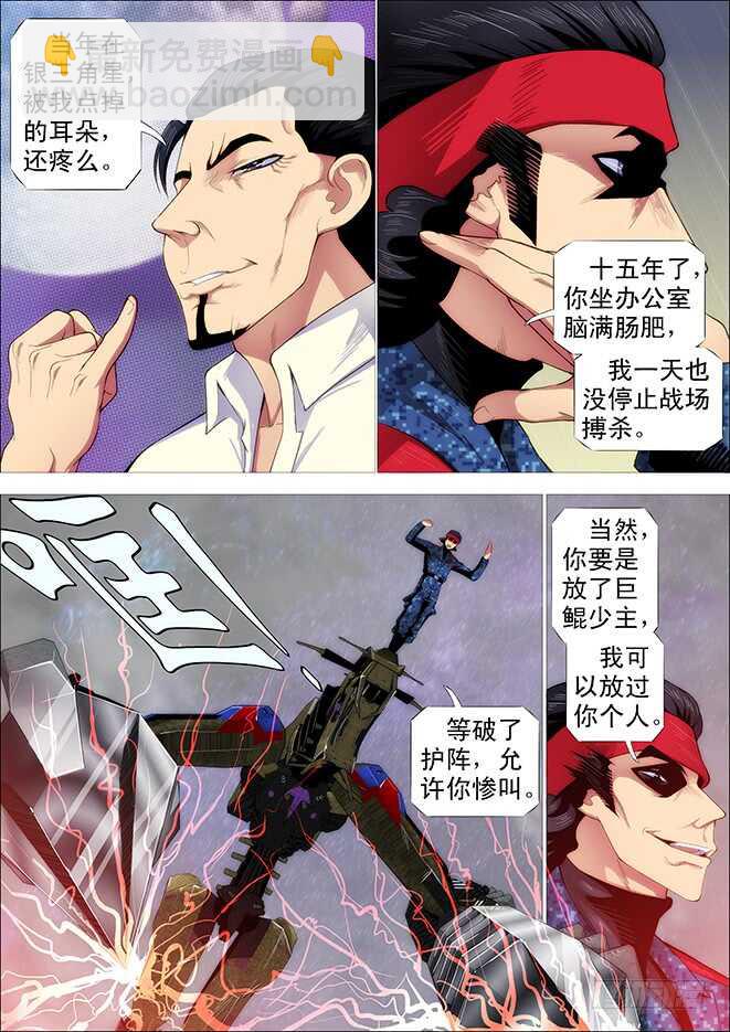 鐵姬鋼兵 - 你不是我的學生該多好 - 4