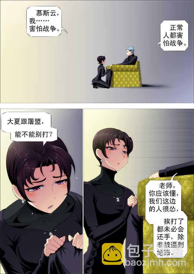 铁姬钢兵 - 你不是我的学生该多好 - 2