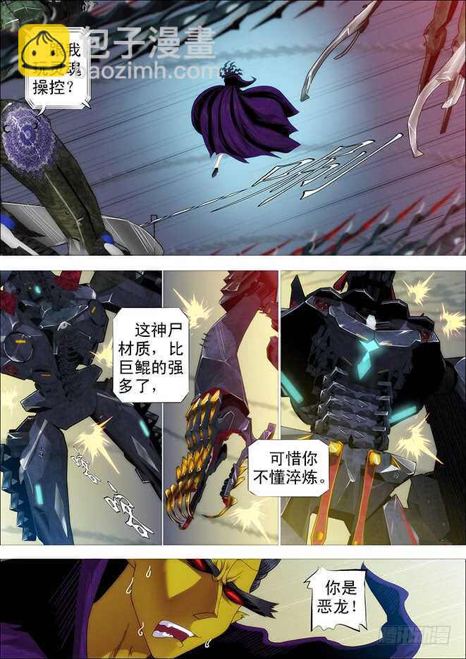 鐵姬鋼兵 - 神屍戰體 - 2