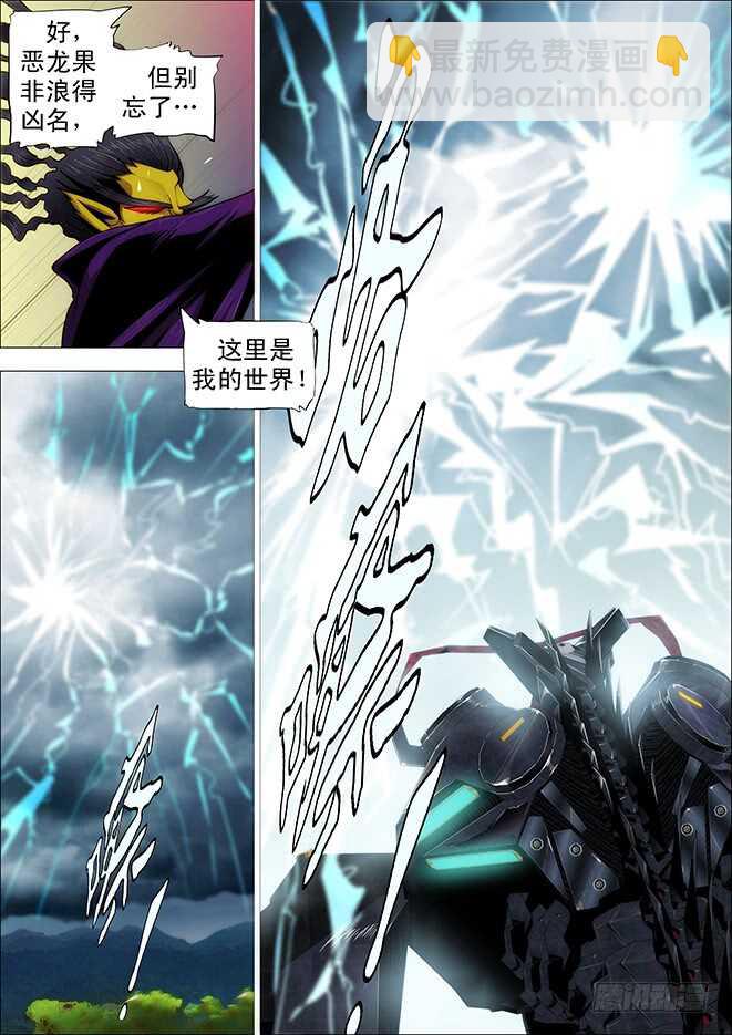 鐵姬鋼兵 - 神屍戰體 - 1