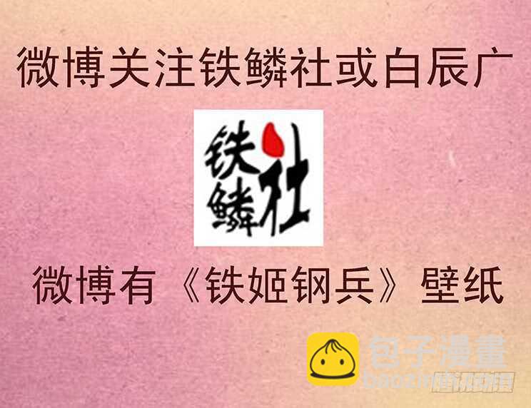 鐵姬鋼兵 - 神屍戰體 - 2