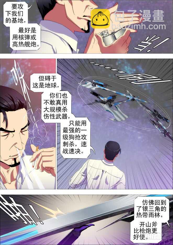 鐵姬鋼兵 - 神屍戰體 - 4