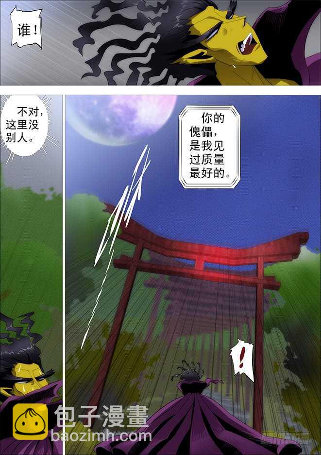 鐵姬鋼兵 - 神屍戰體 - 2